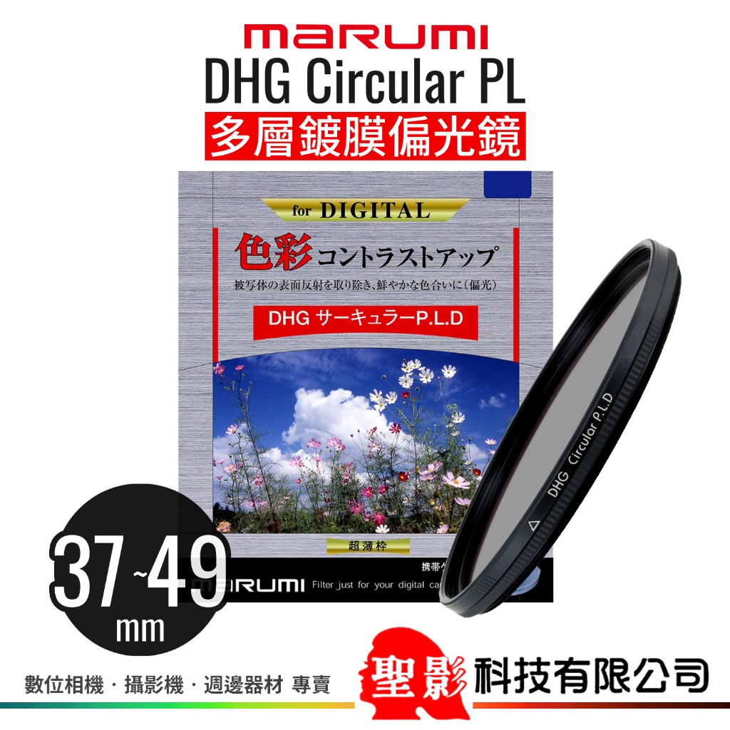 MARUMI DHG C-PL 多層鍍膜偏光鏡 37mm 40.5mm 43mm 46mm 49mm CPL公司貨