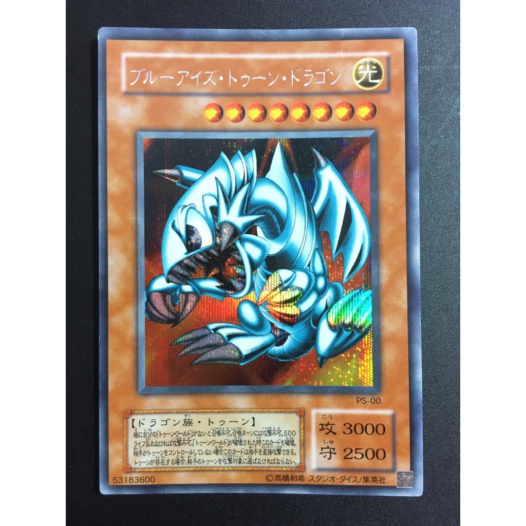 【售450元】遊戲王 PS-00 銀字半鑽 卡通青眼白龍 青眼白龍 青眼卡通龍 卡通白龍 卡通 白龍 海馬 遊戲王卡