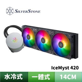 SilverStone 銀欣 IceMyst 420 高效能一體式水冷散熱器
