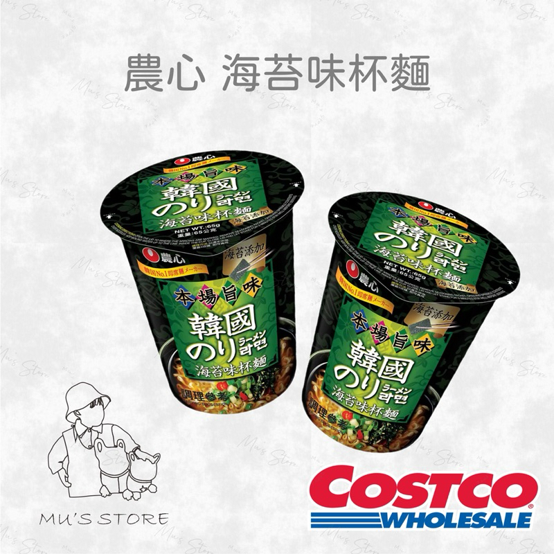 農心 海苔味杯麵 好市多costco 代購