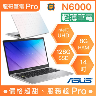 【龍哥筆電 Pro】E410KA-0341WN6000 華碩ASUS 輕薄 文書 商用 筆電