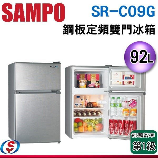 92L【SAMPO 聲寶】定頻雙門電冰箱 SR-C09G