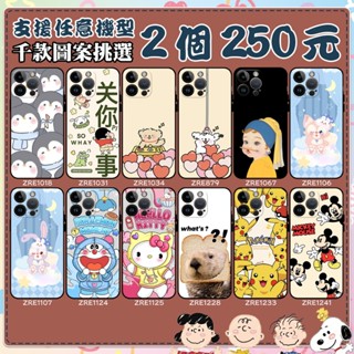 免運 熱銷卡通 手機殼 適用全機型三星 OPPO iPhone15 vivo Sony 小米 Google HTC 華碩
