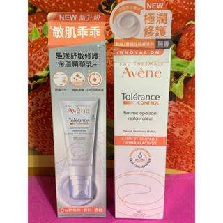 【雅漾】舒敏修護保濕精華乳+ 40ml 一般型/滋潤型