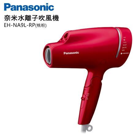 全新/尾牙禮品)Panasonic國際牌 奈米水離子吹風機 EH-NA9L-RP