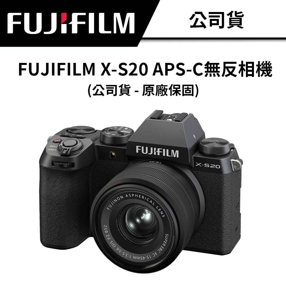 FUJIFILM X-S20 BODY &amp; KIT 組 APS-C無反相機 (公司貨) #五軸機身防震