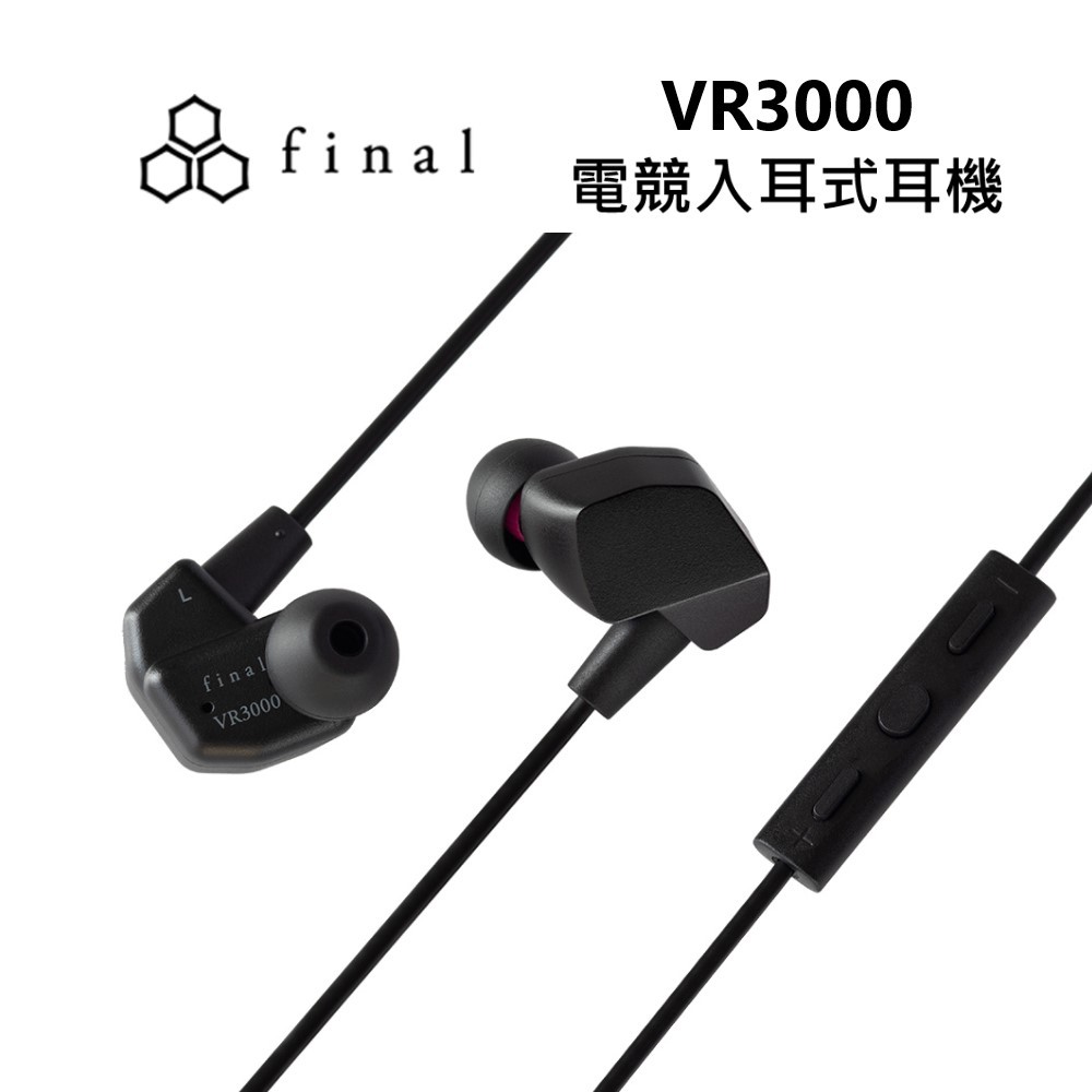 日本 final VR3000 for Gaming 電競入耳式耳機 入耳式線控耳機 有線耳機 台灣公司貨兩年保固