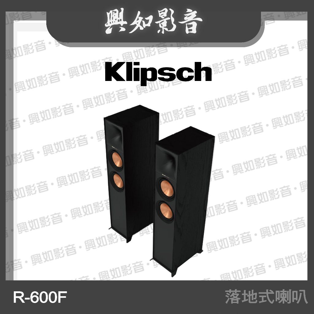 【興如】Klipsch R-600F 落地式喇叭