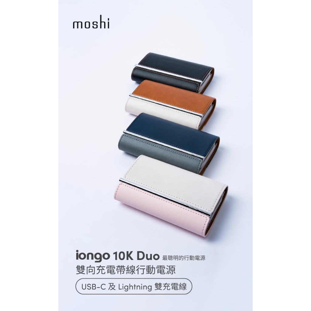 破盤價✨ moshi IonGo 10K Duo 雙向充電帶線行動電源(USB-C 及 lightning 雙充電線)