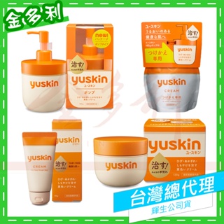 yuskin 悠斯晶 乳霜 護手霜 120g 180g 40g 補充包 護足 乾裂 日本製 公司貨 【金多利美妝】