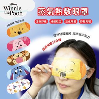 暢銷款 小熊維尼～蒸氣熱敷眼罩5片／盒 材質：無紡布，吸水樹脂，活性碳等蒸熱基質 規格：5片裝 尺寸：18.5×8公分