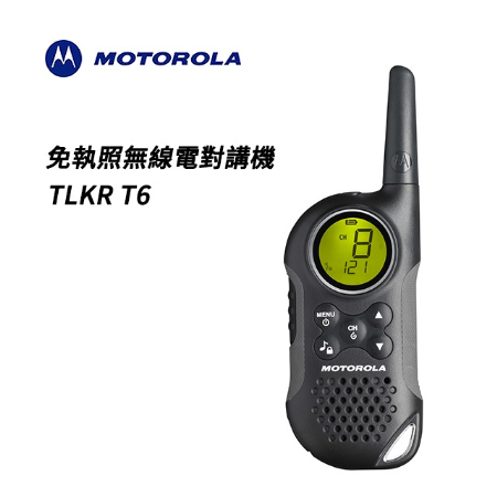 GUARD吉 Motorola 摩托羅拉 免執照無線電對講機 TLKR T6  對講機 無線電