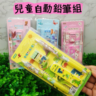 TENG⚡️12H快速出貨⚡️台灣現貨開發票 兒童自動文具 開學文具 12色蠟筆 自動鉛筆 迪士尼 橡皮擦 贈送小禮