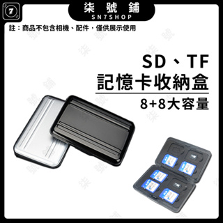 【台灣快速出貨】KINGMA 記憶卡收納盒 SD記憶卡收納盒 TF記憶卡收納盒 防塵盒 防潑水收納盒