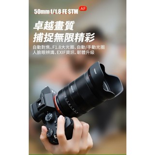 ［博凱光學代理］七工匠 7Artisans 50mm F1.8 AF 全片幅自動對焦鏡頭Sony E卡口 現貨可出