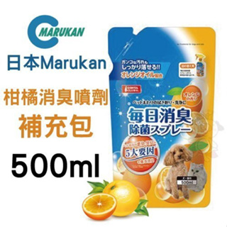 日本 Marukan 柑橘消臭噴劑-補充包500ml【DP-246】狗貓絕對消臭 寵物環境清潔『WANG』