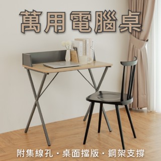 【ikloo】拼色萬用工作桌/書桌/電腦桌