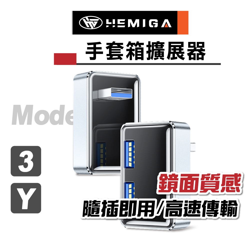 Model 3 手套箱擴展器 model y 手套箱 擴展器 擴線器 usb 擴充器 特斯拉 hub