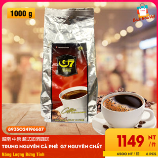 越南 中原 越式即溶咖啡 Cà Phê G7 100 % Nguyên Chất 100 % Pure Soluble