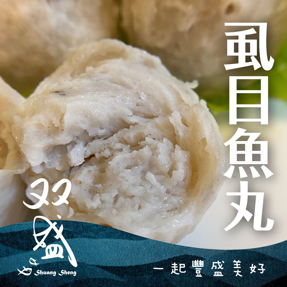 【双盛】虱目魚丸(300g)