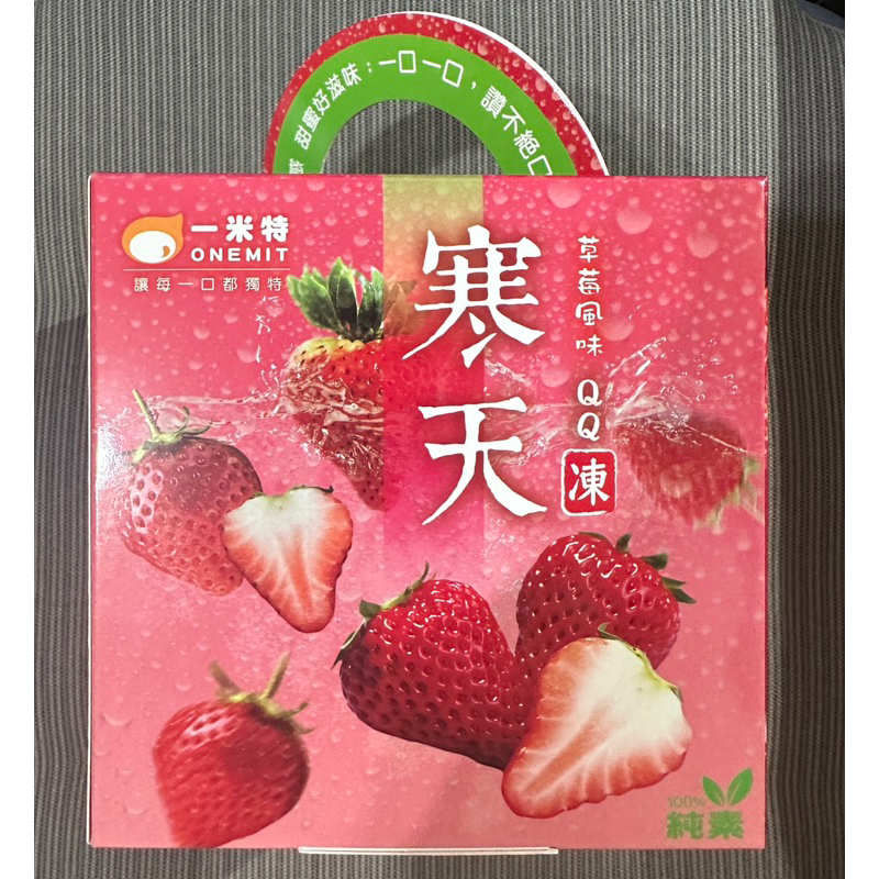 一米特 寒天Jelly QQ凍禮盒 草莓風味 純素 寒天果凍