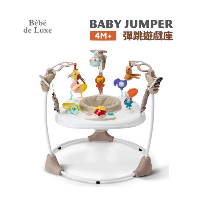 娃娃城 Baby City 【BeBe de Luxe】彈跳遊戲座 彈跳遊戲站 遊戲 嬰兒彈跳椅 嬰兒跳跳椅 嬰兒健身架