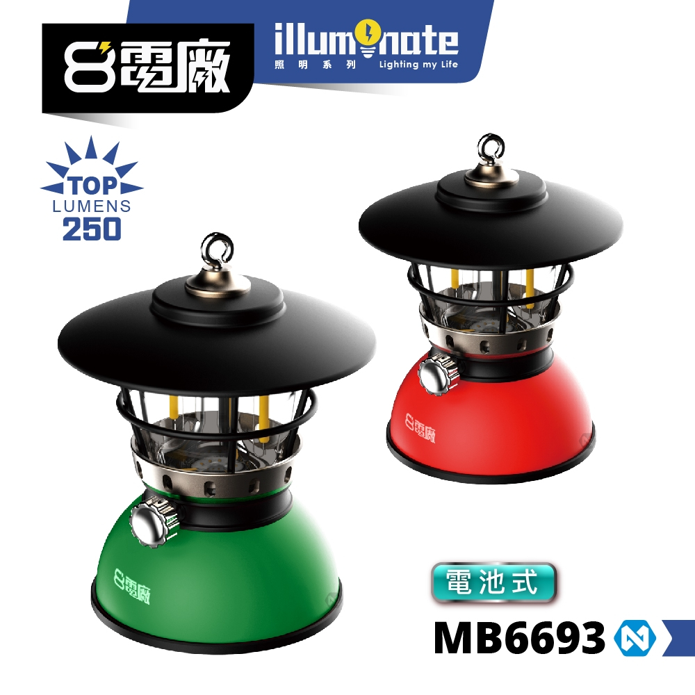 8電廠 MB6693 復古露營小提燈  LED COB SMD 250流明 續航45小時 營地燈 鐵道燈 松果燈