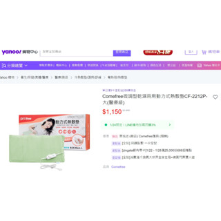 二手 Comefree 乾濕兩用 動力式 熱敷墊CF212(大)-62x30cm 無盒子