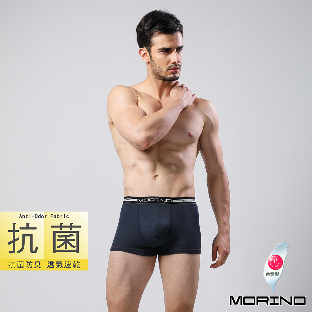 【MORINO】抗菌防臭速乾個性平口褲/四角褲 丈青 MO2400男內褲