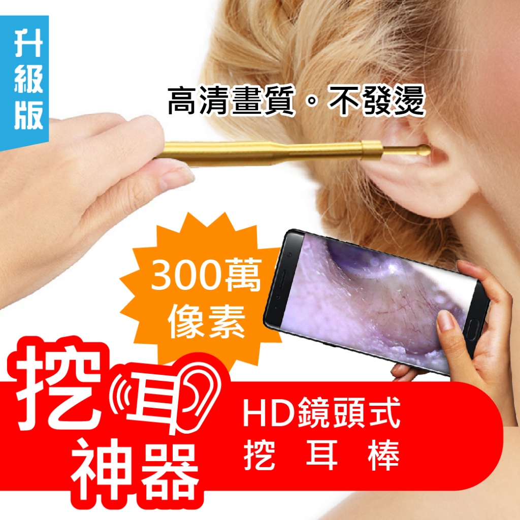 質感掏耳器 HD鏡頭式挖耳棒 1080P高清畫質 攝影機挖耳棒 挖耳朵 挖耳器 挖耳棒 質感金 耳朵保健 RE45