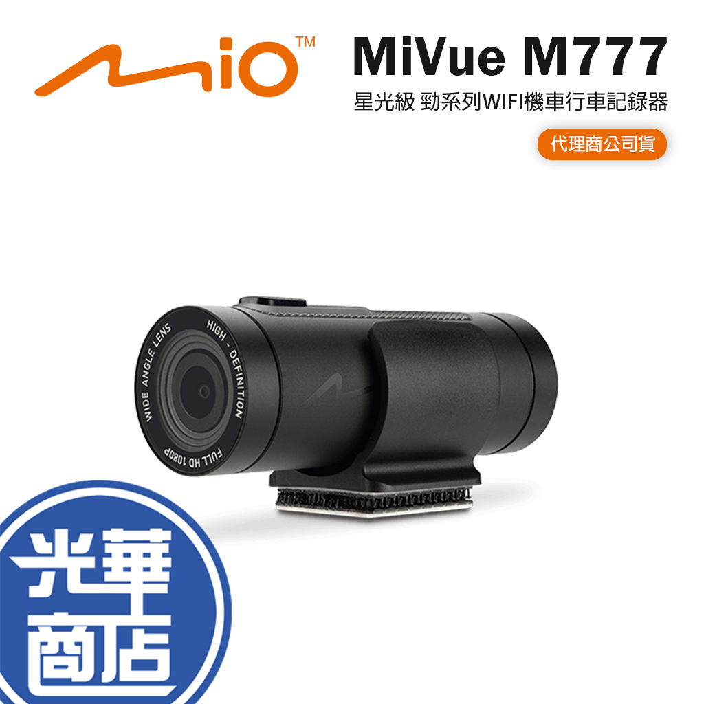 【現貨熱銷】Mio MiVue M777 高速星光級 勁系列 WIFI 機車行車記錄器 行車記錄器 M797