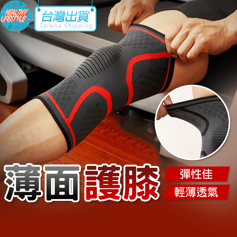 【艾立克愛運動】護膝 彈力護膝 運動護膝 護具 AOLIKES 7718 正公司貨 騎車護膝 跑步護膝 籃球護膝