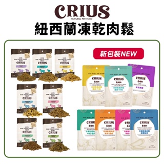 紐西蘭 CRIUS 克瑞斯 天然紐西蘭凍乾肉鬆 凍乾 肉鬆 狗點心 狗零食 貓零食 犬貓零食『WANG』