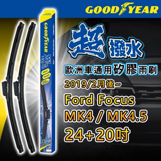 固特異 FORD Focus MK4 MK4.5 歐洲車通用矽膠雨刷 (2019/02後｜24+20｜軟骨雨刷)