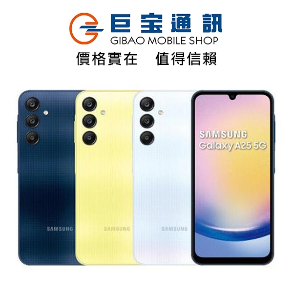 SAMSUNG Galaxy A25 5G (8GB/128GB) 三星 空機 台灣公司貨 全新未拆封 三星A25