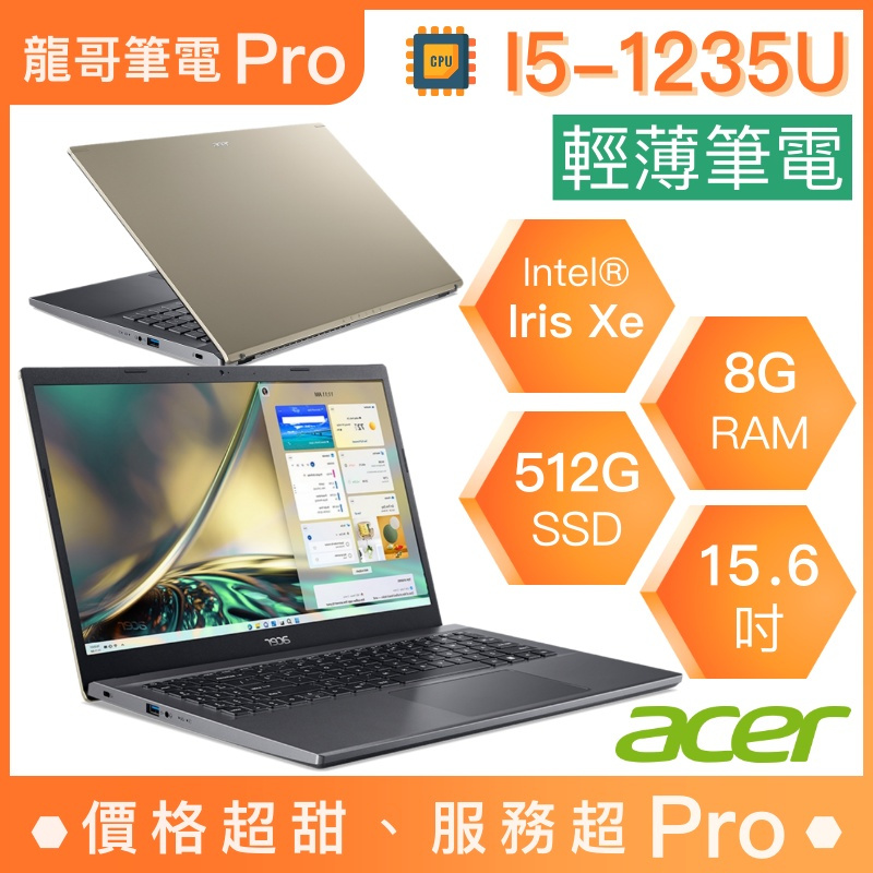 【龍哥筆電 Pro】A515-57-56MZ 宏碁ACER 輕薄 文書 商用 筆電