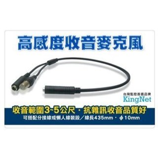 監視器 【硬頭】麥克風 新型收音器 體積小好偽裝 監聽5公尺範圍大 音質好 雜訊極少 適用各類攝影機 監控