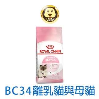 《ROYAL CANIN 法國皇家》FHN 離乳貓BC34 400g(可超取)【培菓寵物】