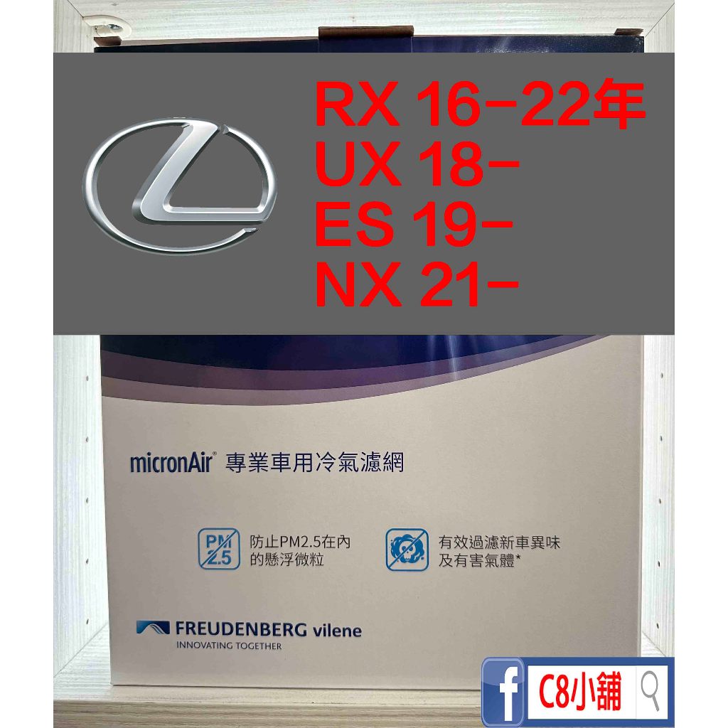 micronAir LEXUS 車系 NX UX RX PM2.5 靜電長纖冷氣濾網 TP009