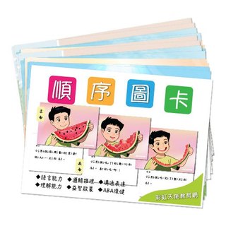 三張式順序圖卡｜培養邏輯思維、語言表達、創造力、想像力｜啟蒙, 圖卡, 幼兒學習工具, 溝通, 理解, 表達, 語言