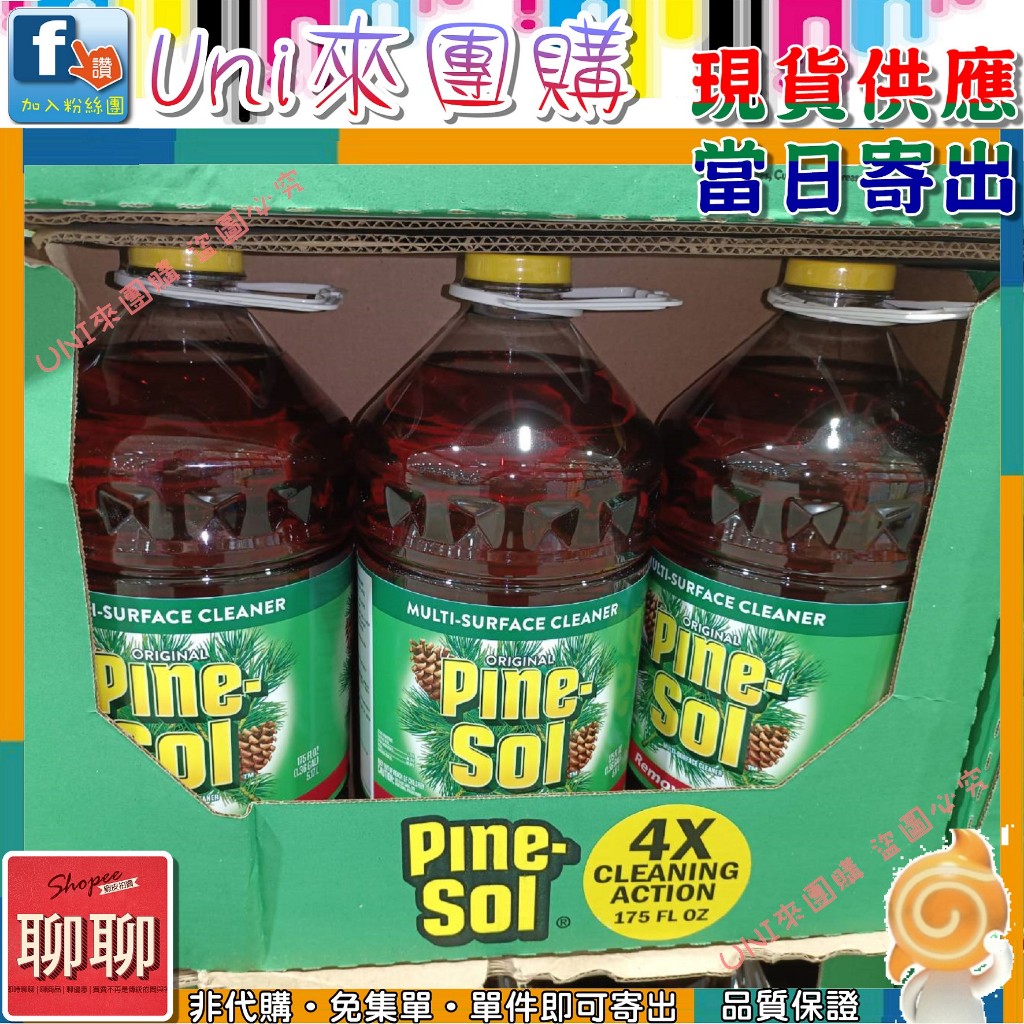《Uni來團購》PINE-SOL 松木香多用途清潔劑5.17公升 一罐一組★好市多 CostCo★