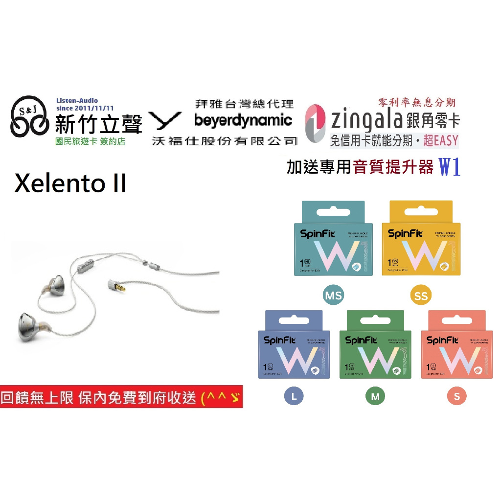 新竹立聲 | Beyerdynamic Xelento Remote II Xenento 2 贈音質神器 2年保