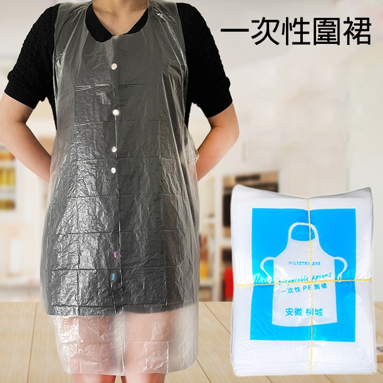 PS樂【CJ692】 一次性圍裙 圍兜 塑膠圍裙 拋棄式 免洗 料理 繪畫 聚餐 清潔 PE防水防油