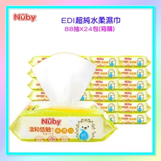 <益嬰房童車>Nuby EDI超純水柔濕巾 88抽X24包(箱購)超厚 濕紙巾