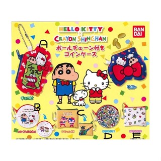 ＜彰餘玩＞【現貨】轉蛋 BANDAI HELLO KITTY X 蠟筆小新聯名零錢包 (全6種)