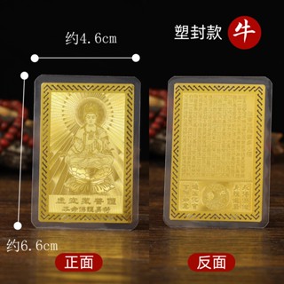 已過爐 大甲鎮瀾宮 虛空藏菩薩 屬牛 守護神 一生平安 出入平安 隨身 雙面 金卡