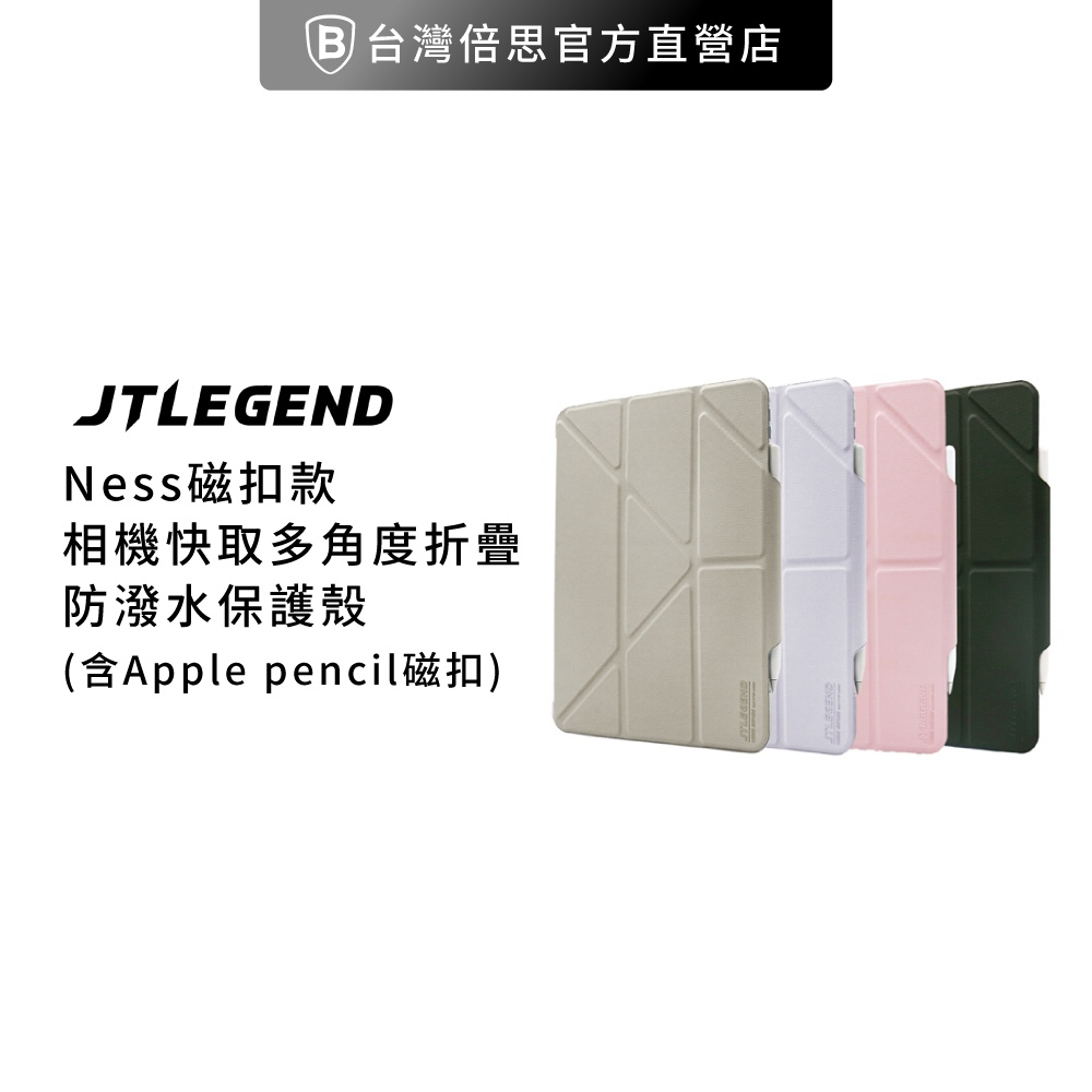 【JTLEGEND】I Pad Pro Ness 11吋(2022)多角度折疊防潑水保護殼