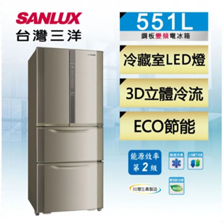 SR-C551DVF【SANLUX台灣三洋】551L 二級能效 變頻四門冰箱