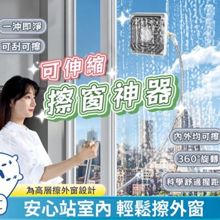 現貨秒發💥 擦窗神器 玻璃清潔神器 高樓擦窗 伸縮式擦窗器 擦窗器 洗窗戶神器 雙面玻璃清潔器 洗窗戶神器 玻璃清潔