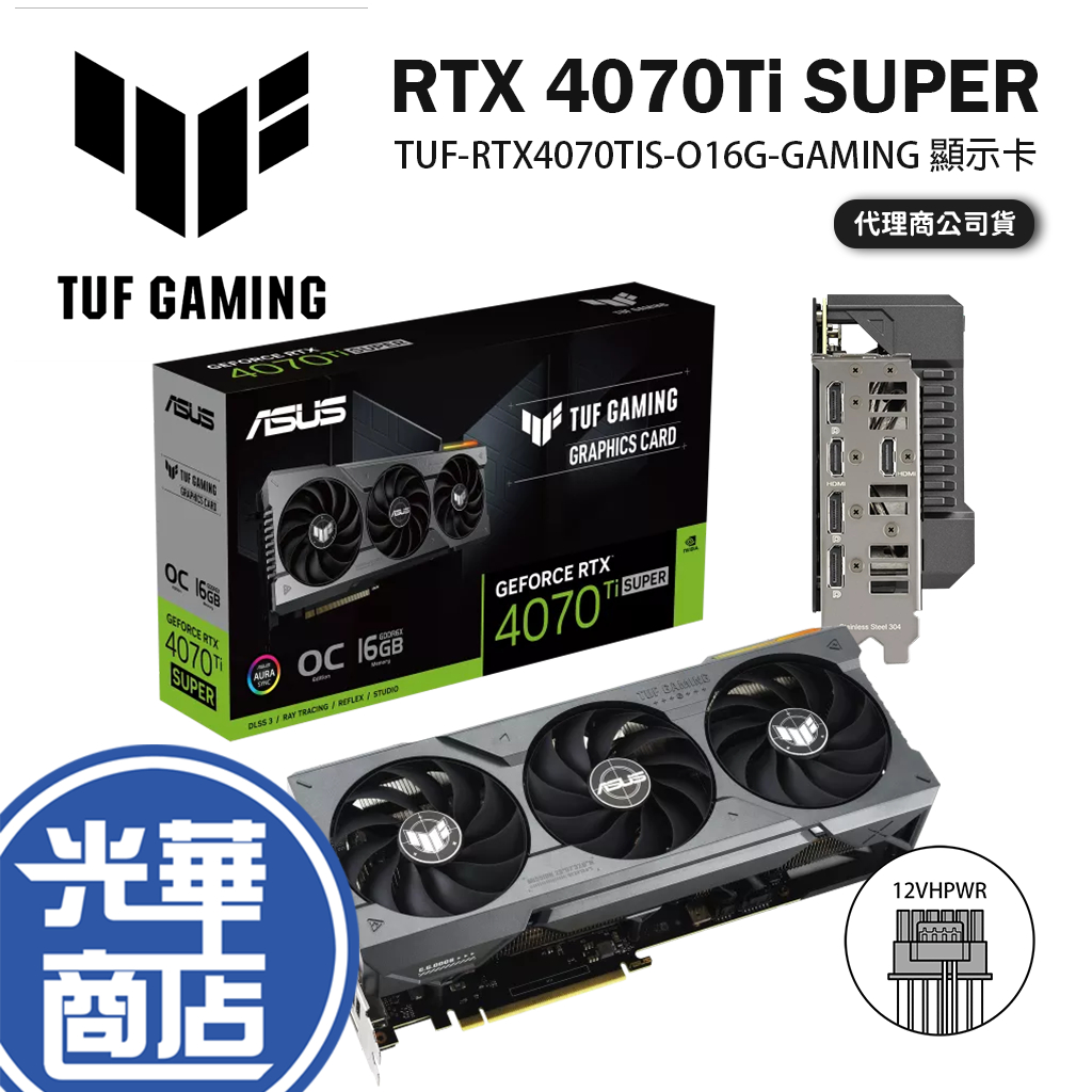 ASUS 華碩 TUF RTX4070TIS O16G GAMING 顯示卡 RTX4070Ti SUPER 光華